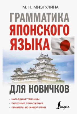 Грамматика японского языка для новичков