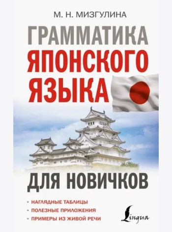 Грамматика японского языка для новичков