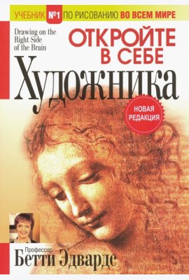 Откройте в себе художника