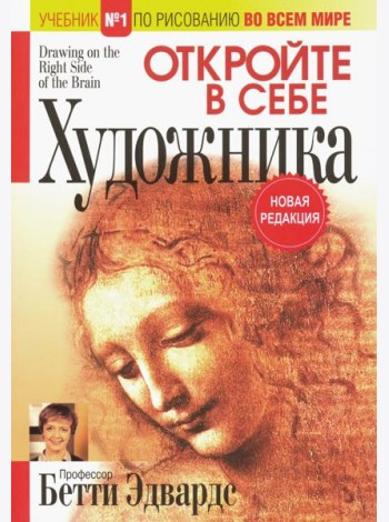 Откройте в себе художника