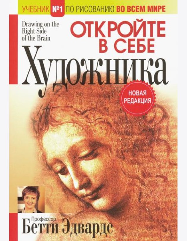 Откройте в себе художника