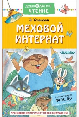Меховой интернат
