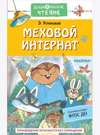 Меховой интернат