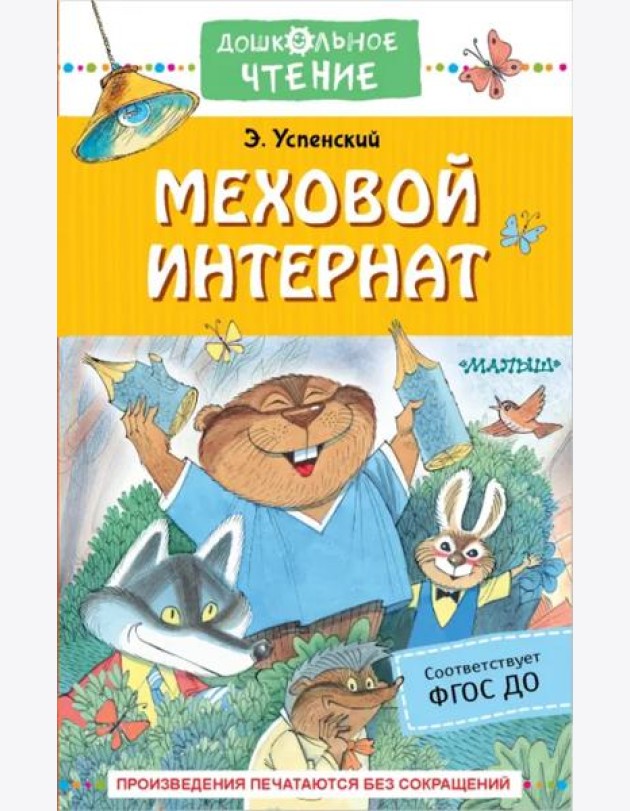 Меховой интернат