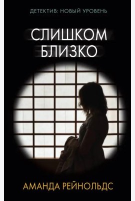 Слишком близко