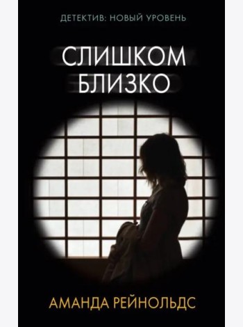 Слишком близко