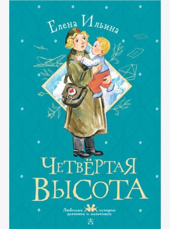 Четвертая высота