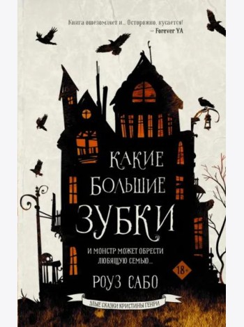 Какие большие зубки
