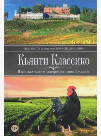 Кьянти Классико: В поисках самого благородного вина Тосканы