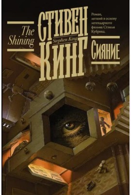 Сияние