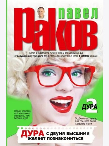 ЗвездаТренинга/Дура с двумя высшими желает познакомиться