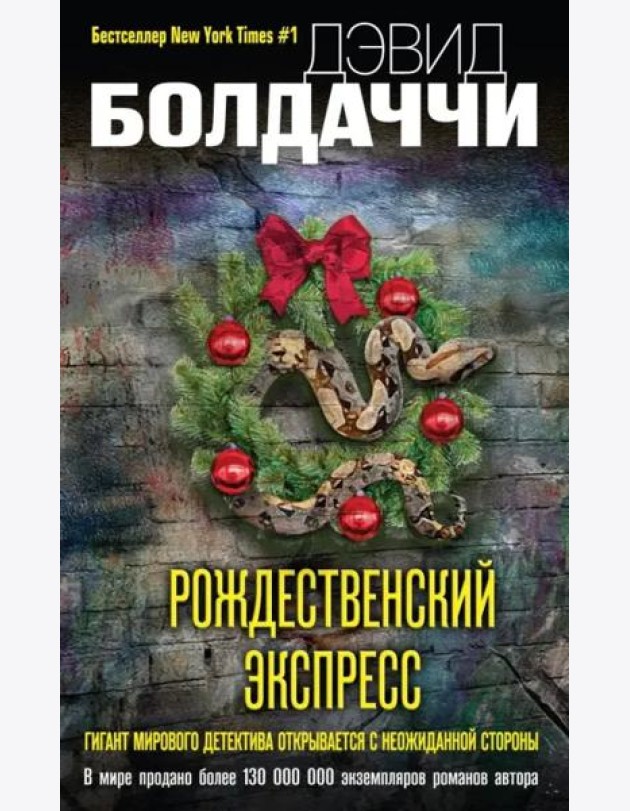 Рождественский экспресс