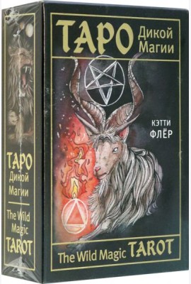 The Wild Magic Tarot. Таро Дикой магии