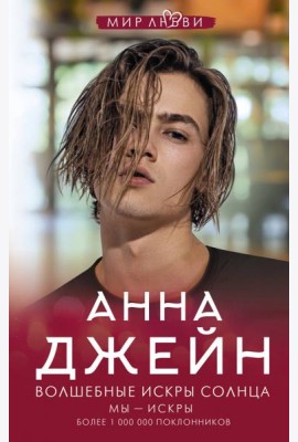 Волшебные искры солнца