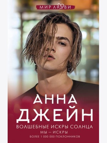 Волшебные искры солнца