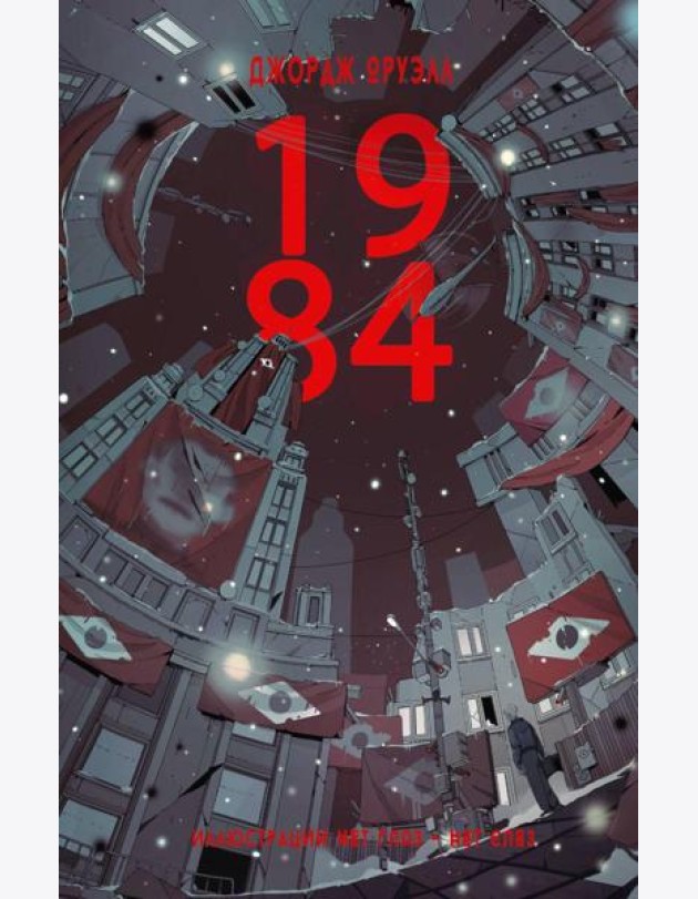 1984