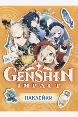Genshin Impact. Наклейки (оранжевая)