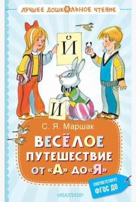 Весёлое путешествие от 