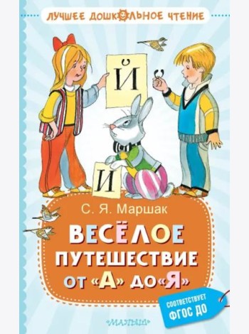 Весёлое путешествие от 