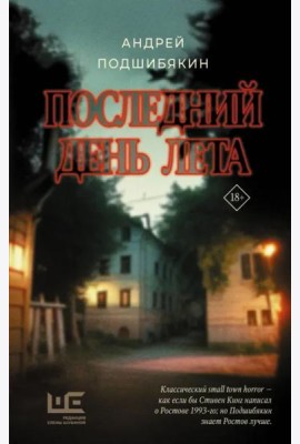 Последний день лета