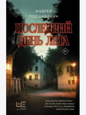 Последний день лета