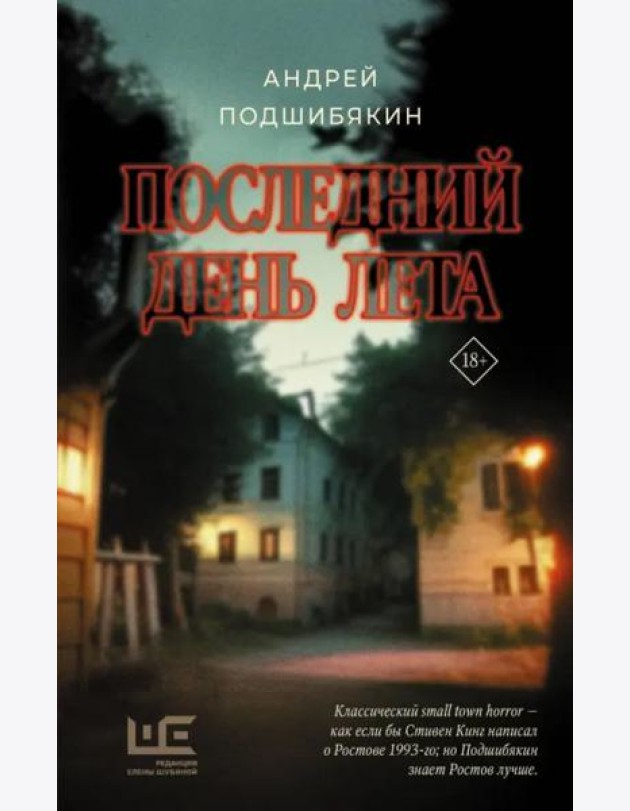 Последний день лета