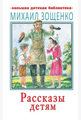Рассказы детям