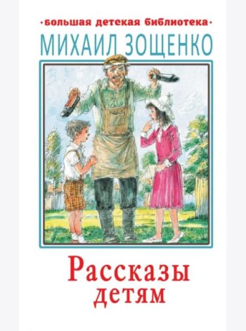 Рассказы детям