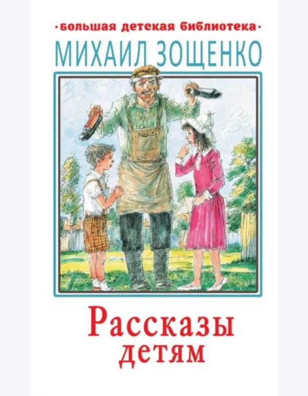 Рассказы детям