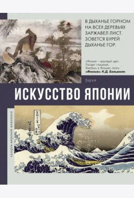 Искусство Японии