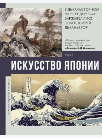 Искусство Японии