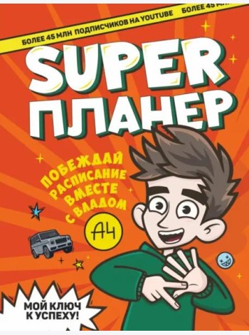 Влад А4. Super Планер