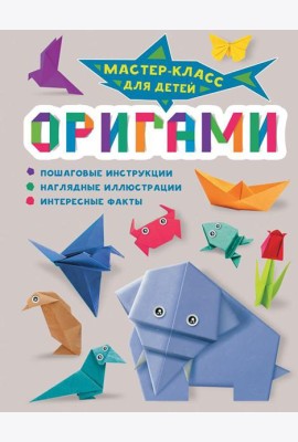 Оригами