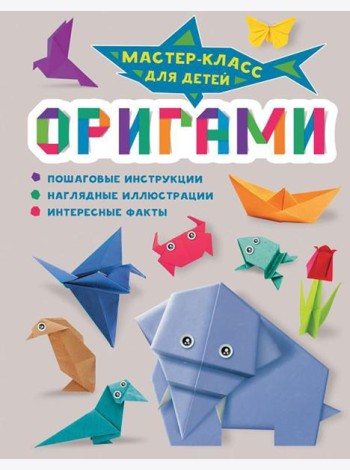 Оригами