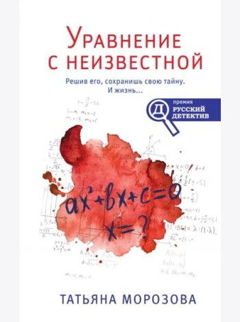 Уравнение с неизвестной