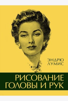 Рисование головы и рук