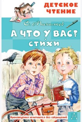 А что у вас? Стихи
