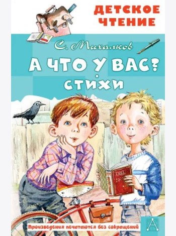 А что у вас? Стихи