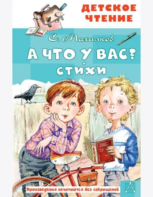А что у вас? Стихи
