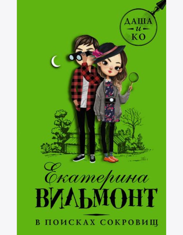 В поисках сокровищ