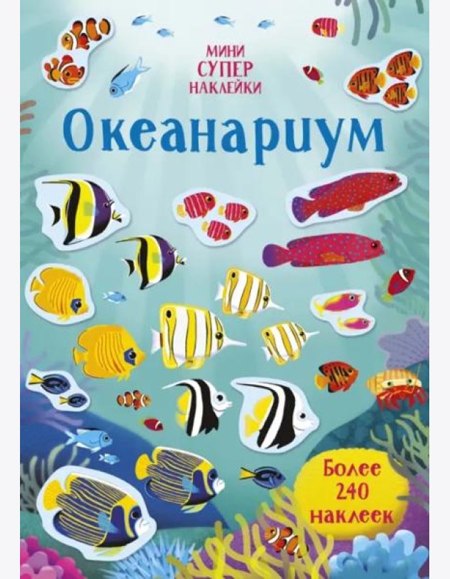 Океанариум