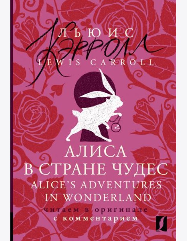 Alice's Adventures in Wonderland