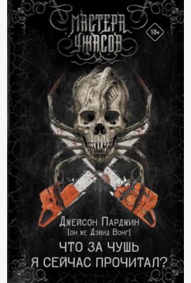 Что за чушь я сейчас прочитал?