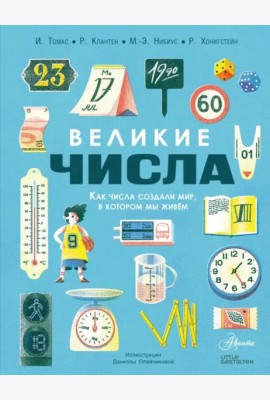 Великие числа