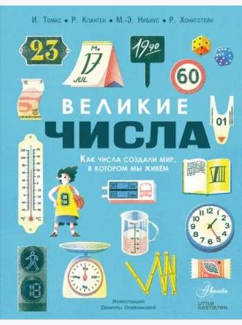 Великие числа