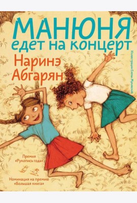 Манюня едет на концерт