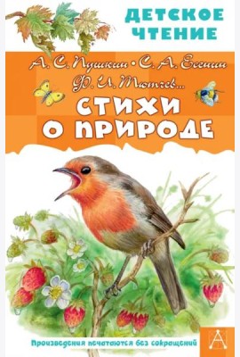 Стихи о природе