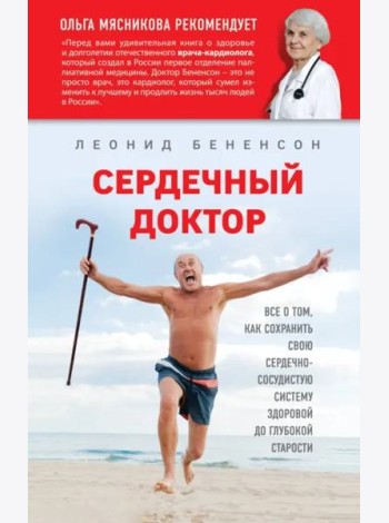 Сердечный доктор