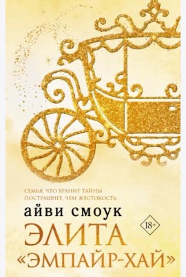 Элита 