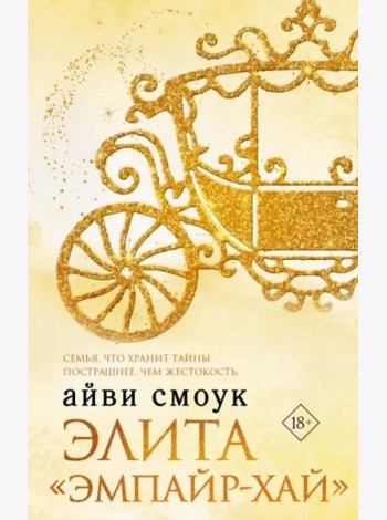 Элита 